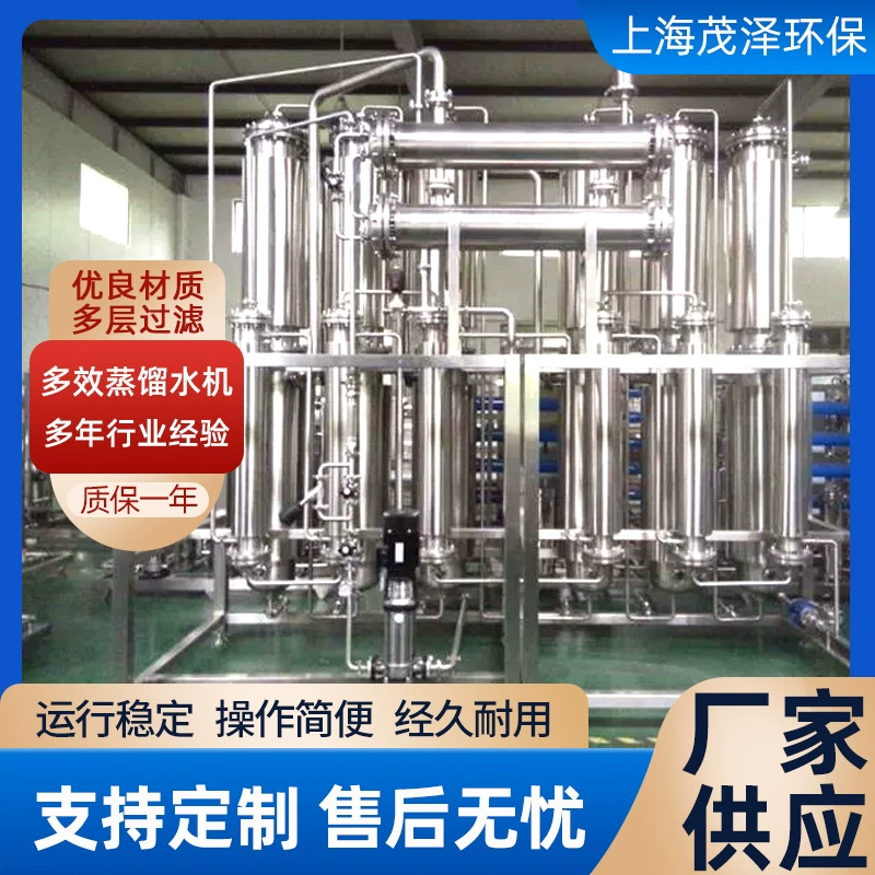 Прямые поставки с завода: оборудование для производства дистиллированной воды, оборудование для инъекционной воды, полностью автоматическая система дистиллированной воды.