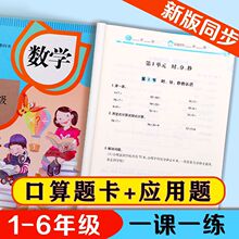 口算题卡+应用题1-2-3-4-5-6年级上册下册小学数学竖式练习天天练