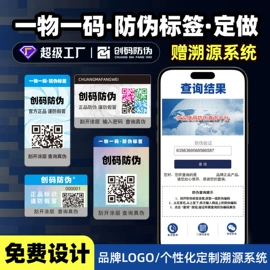 防伪商标;不干胶标签;贺卡