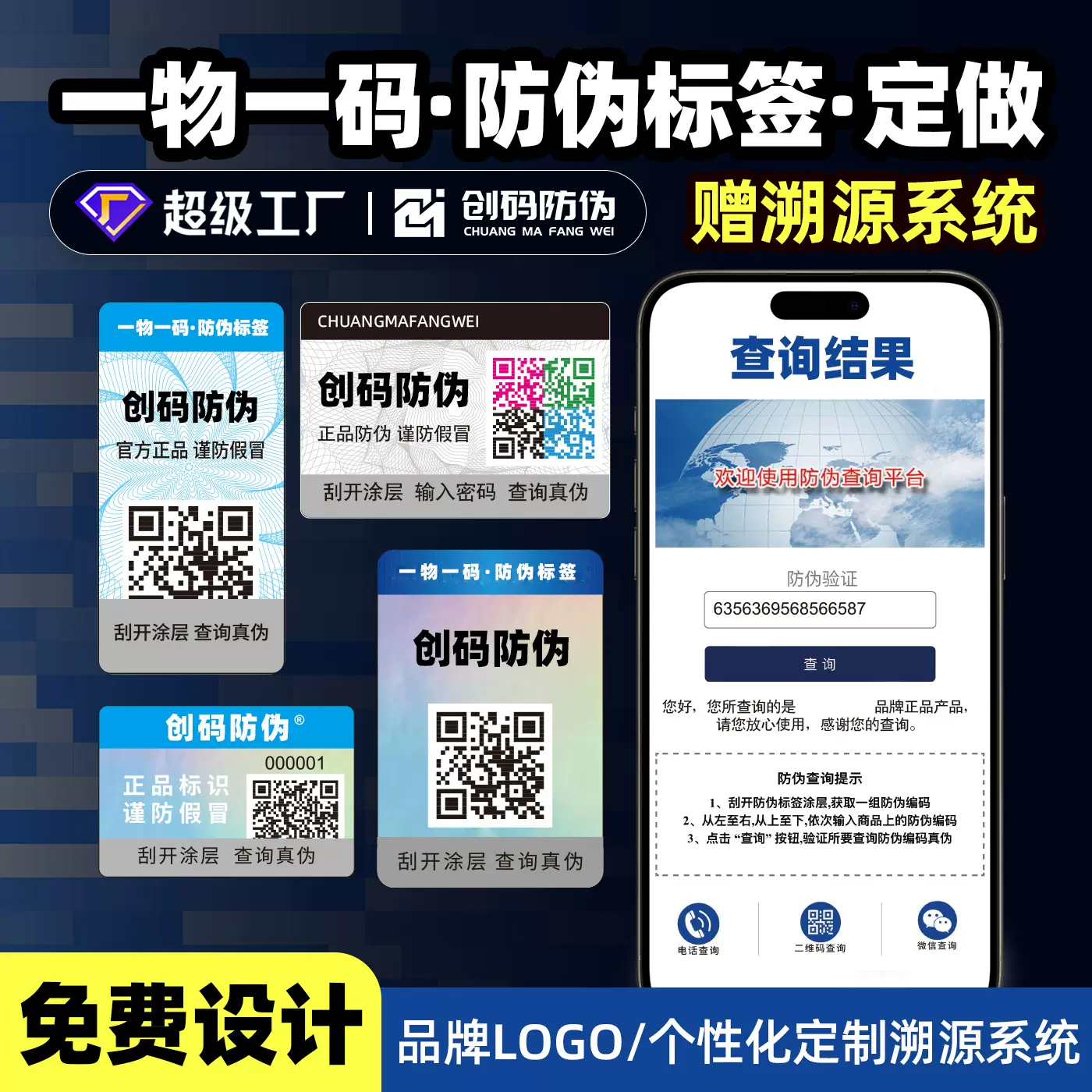 防伪标签定制激光镭射全息激光揭开留底一次性不干胶防伪标签定制