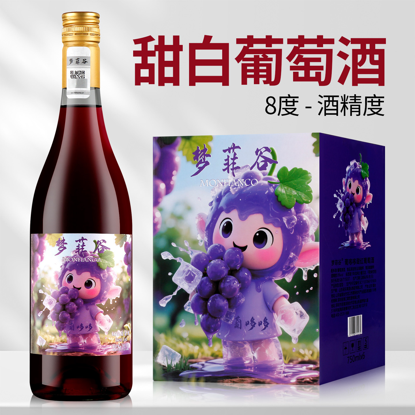 梦菲谷 葡哆哆甜红葡萄酒厂家直供 8度750ml微醺低度甜型包邮