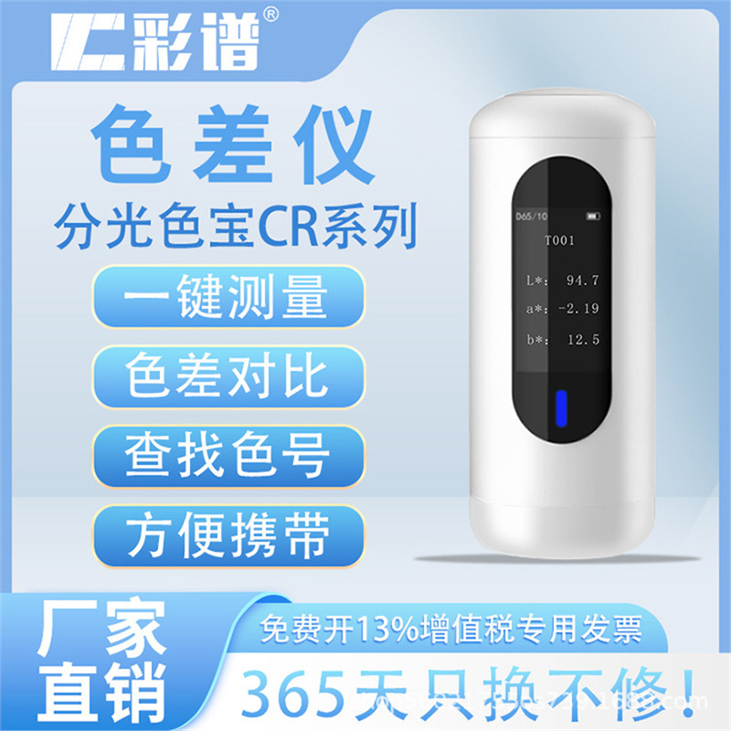 彩谱 色差仪便携式 分光色宝 油漆涂料塑料颜色仪 皮肤测色仪