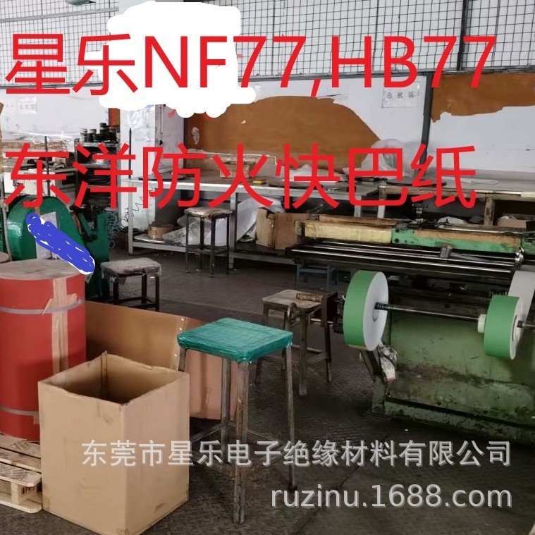 防火快巴纸，NF-77，HB-77，HB77,NF77,FR781