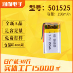 501525聚合物锂电池 150mAh 户外车灯电池 麦克风行车记录仪电池