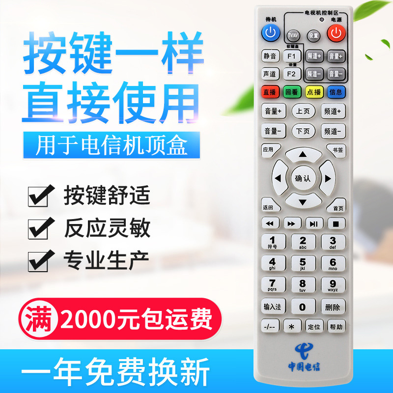 原质适用湖北武汉长虹标清IPTV电信机顶盒 ITV200-15S TS1 遥控器