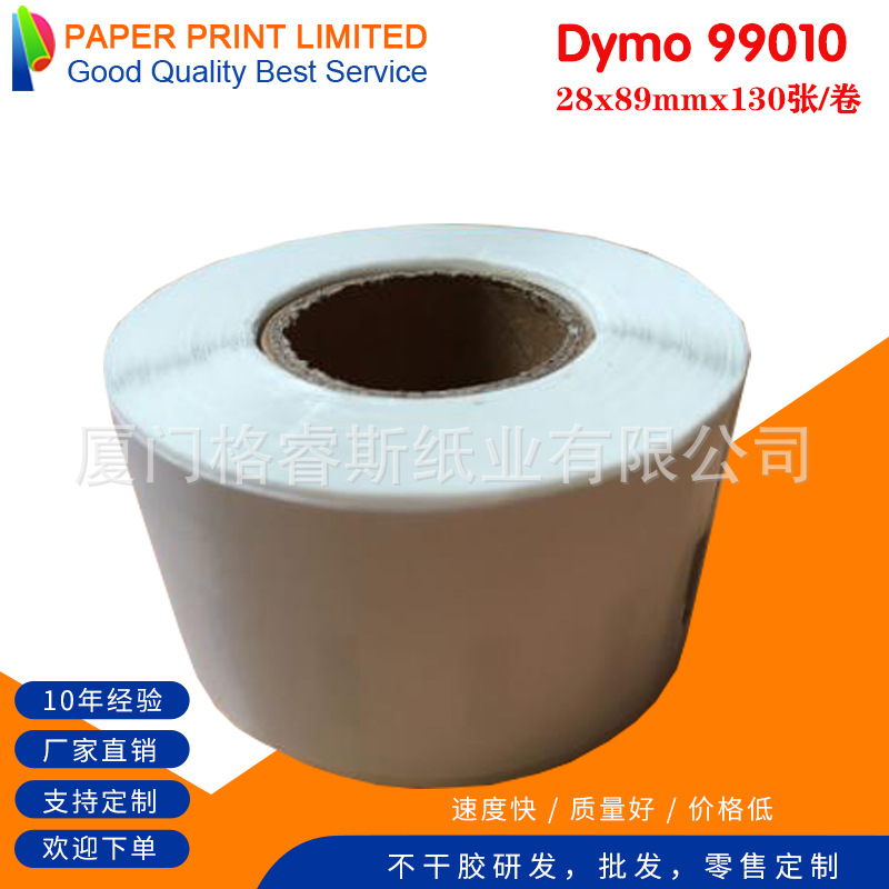 DYMO 99010,DYMO标签