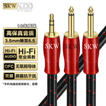 SKW�l����3.5mm�D�p6.5���о���l��һ�ֶ�6.35��X�{��̨��푾�
