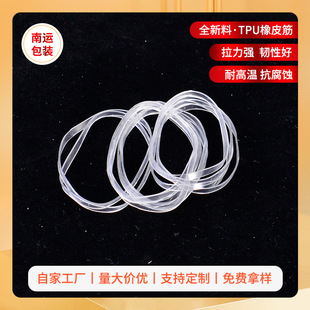 Spot Popular Transparent Rubber Ring Anti-aging Rubber Band TPU Rubber Band Anti-aging TPU Rubber Band