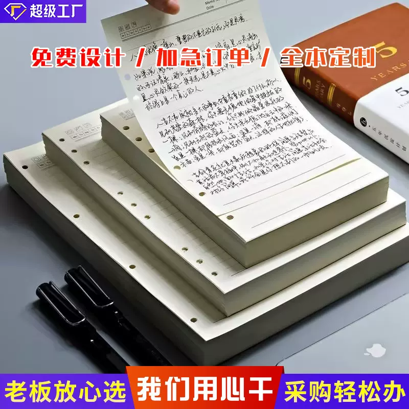 B5活页本内芯可拆卸线圈笔记本内页空白方格活页纸替芯批发本子
