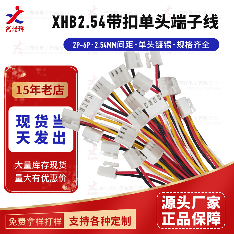 XHB2.54mm��ͷ�����۶����� ��ͷ��������������2P-6P 20cm�ֻ�