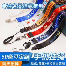 挂绳定制热转印图案logo手机证件挂绳商务展会胸牌卡套挂绳定制