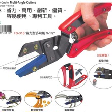 台灣富具亞FS-318軟塑膠管剪刀 可剪木條 剪電纜線 剪電焊 線槽剪