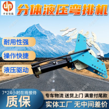 分体液压弯排机 DWP-10A液压弯排机 现货手动整体式弯排立弯机