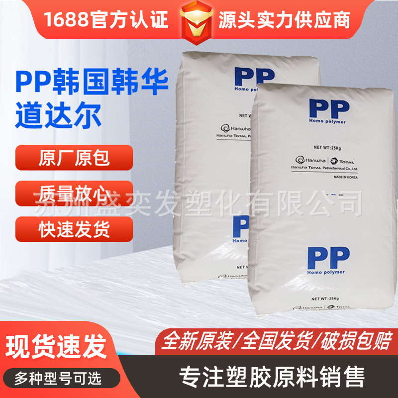 PP 韩国韩华道达尔 BI452 抗撞击 流动好 耐刮擦 汽车零部件 玩具