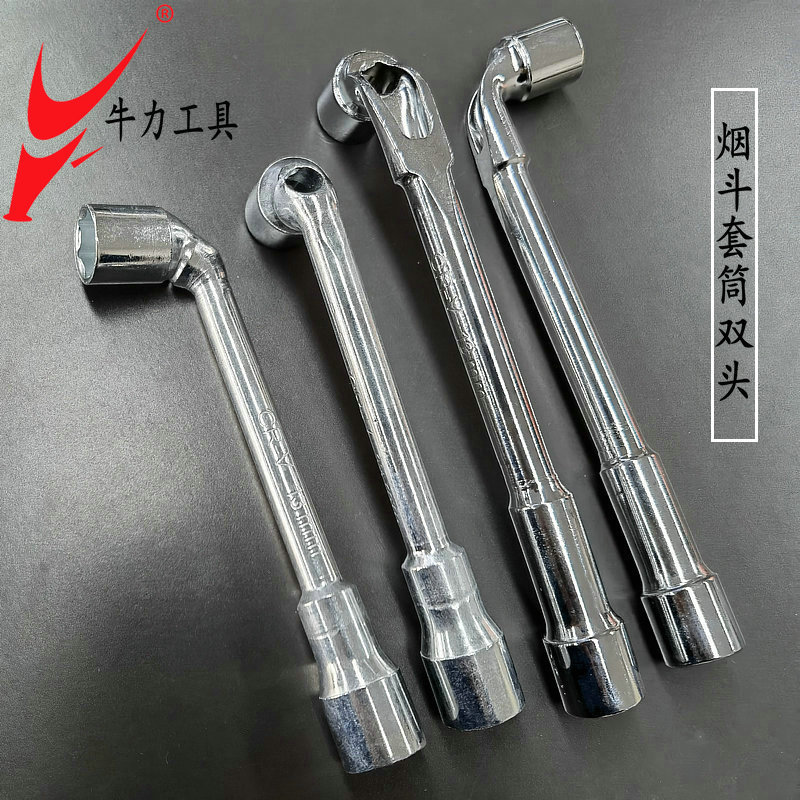 牛力烟斗套筒铣口镀铬/钻孔七字外六角扳手双头套筒五金配套工具