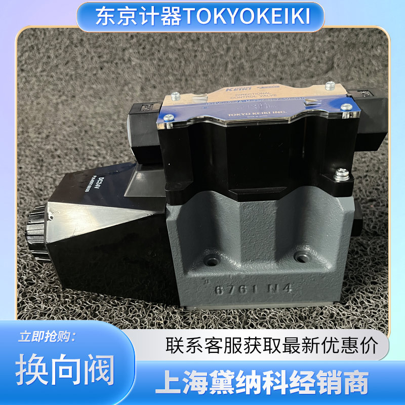东京计器DG4VC-5-2A-M-PN2-H-7-50-JA872方向切换阀TOKYO KEIKI阀