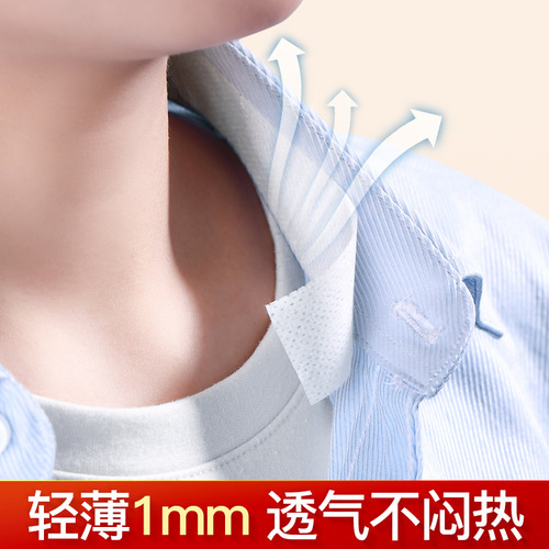 Collar sticker wholesale non-woven fabric cuttable disposable men's and women's breathable multi-functional anti-wear shirt anti-dirty sweat-absorbent sticker