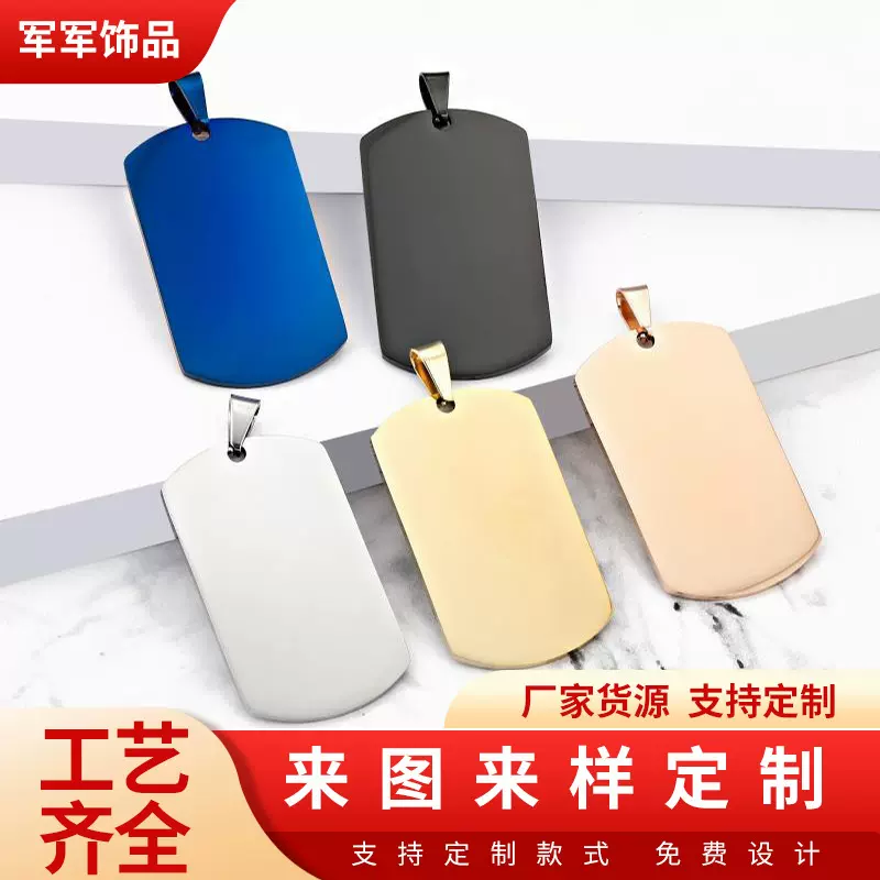 不锈钢军牌钛钢狗牌 金属宠物身份牌 刻字logo宠物牌批发跨境吊牌