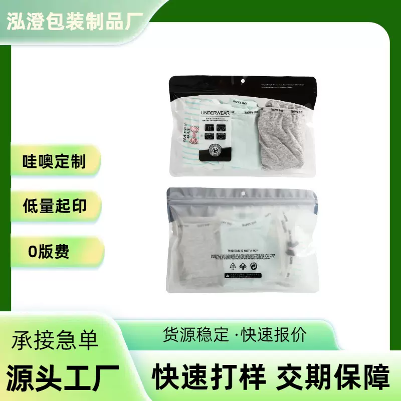 哇噢定制多条装内裤袋 3条4条内裤包装袋装 内裤拉链自封袋拉链袋