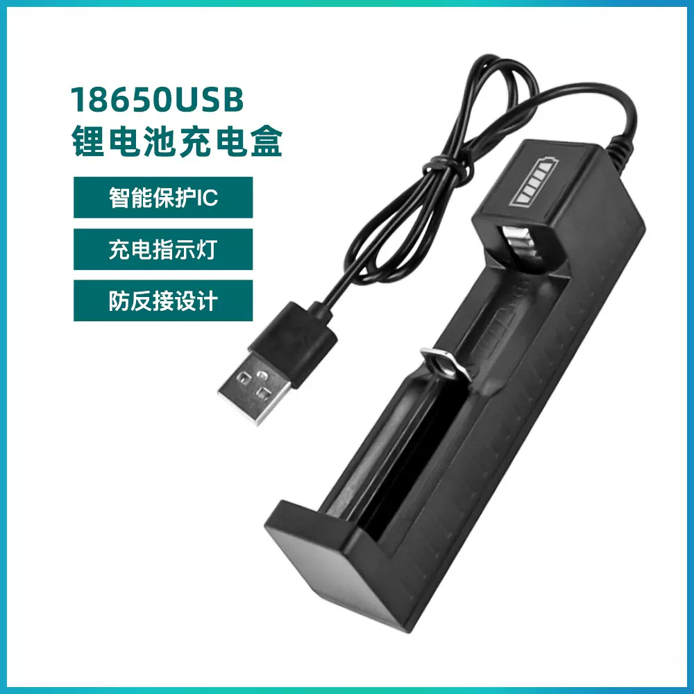USB多功能 锂电池充电器 3.7V 单充 16340 14500 18650 26650通用