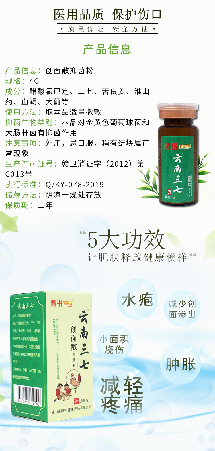 51800云南三七敷面详情 (2).jpg