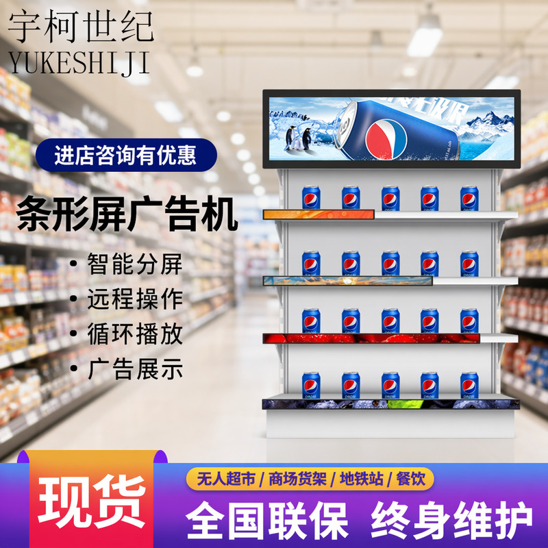 Yuke Century Strip Screen Advertising Machine with Intelligent Split-Screen Remote Operation, Shelf Display, Cross-Border Export Customization Yuke Century Strip Screen Advertising Machine with Intelligent Split-Screen Remote Operation, Shelf Display, Cross-Border Export Customization