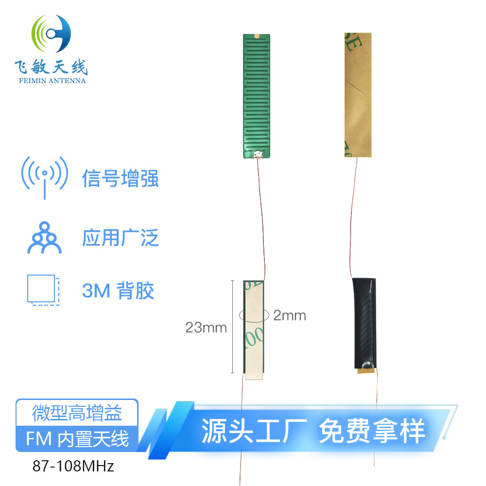 厂家直销小型功放内置音响收音机fm天线2DBi增益卫星对讲机免费