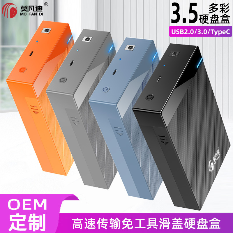 免工具3.5/台式机移动硬盘盒3.0/3.1Type-C串口SATA硬盘盒SAS22TB|undefined