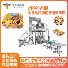 混合坚果包装机巴旦木腰果称重分选机果脯零食全自动称重包装机