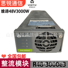 维谛R48-3000e3整流模块48V通信基站交转直艾默生高频开关电源OLT