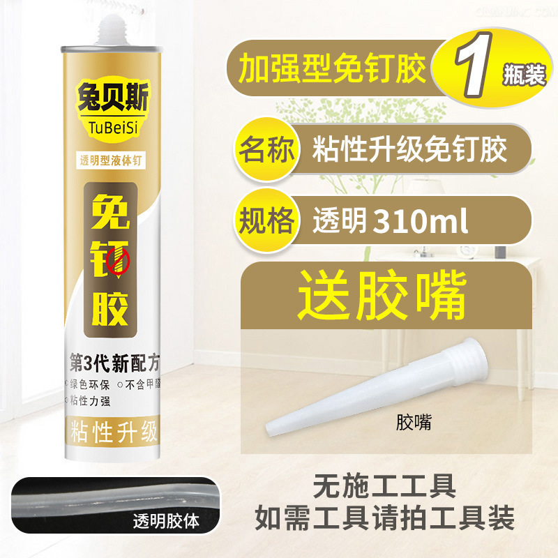 [초강력 접착력] 강화된 투명 310ML 1병 (도구 없음)