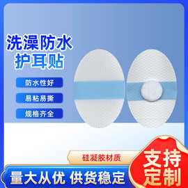 硅凝胶儿童洗澡游泳护耳贴耳朵一次性防水贴成人通用亲肤易撕耳贴