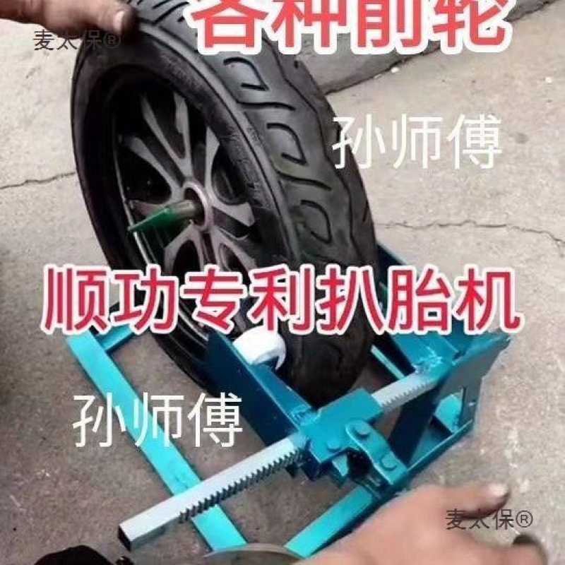 轮胎装胎太保无损扒胎机专利认证神器手动厂麦电动车踏板车顺功装