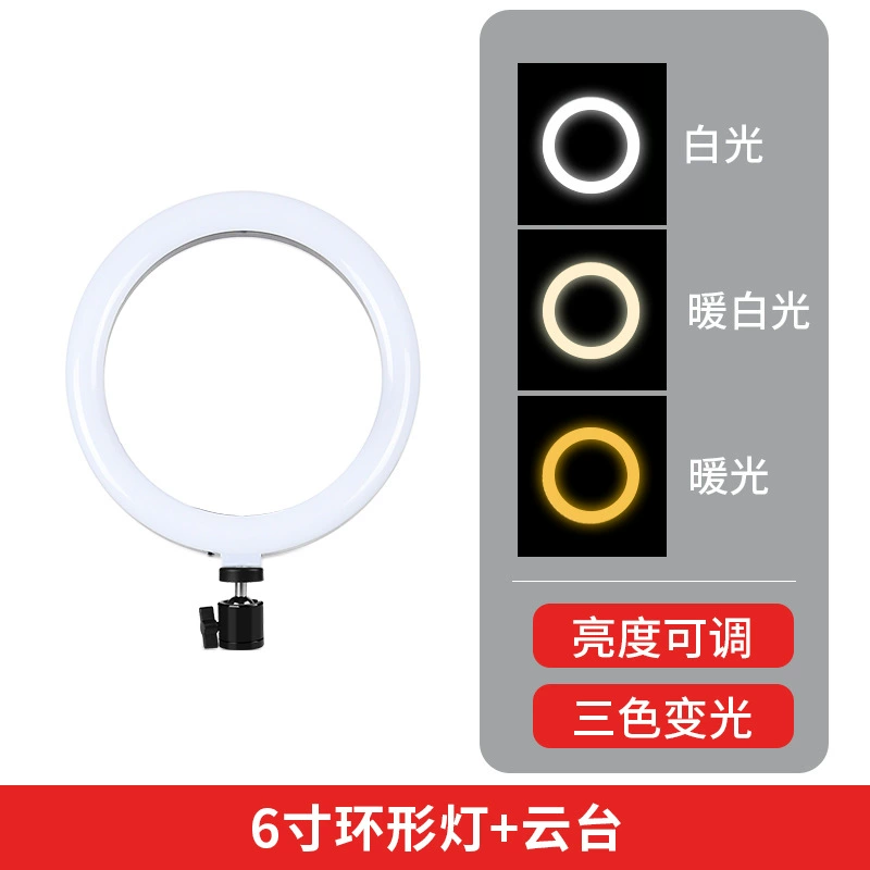 [锐富图 直播补光灯6/8/10寸迷你环形灯LED拍照 美颜灯 桌面打光灯]