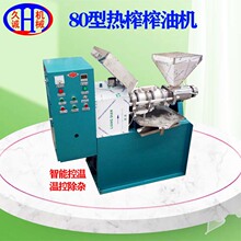 久诚供应现货80型油葵榨油机 380V全新时处理200斤商用油葵榨油机