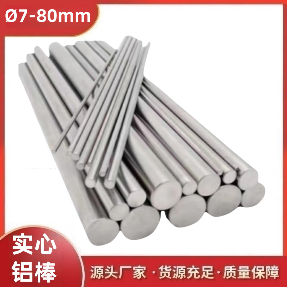 铝棒6061铝合金实心圆棒挤压铝棒7-80mm表面光滑可零切欢迎订购