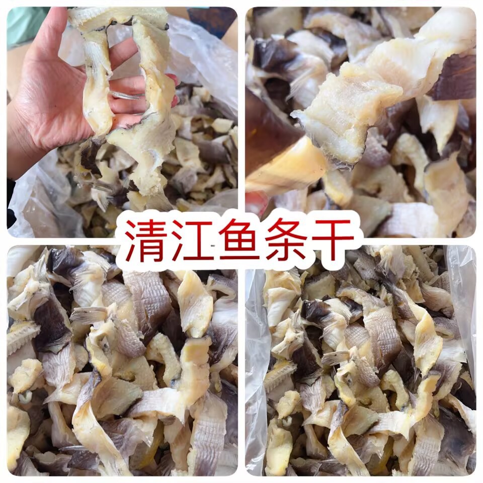 清江鱼条干 展会 地摊 电商 清江鱼条干 巴沙鱼干 叉尾鱼干 干鱼