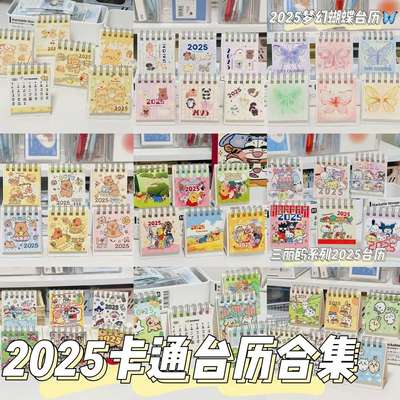 2025 Calendar Cartoon Series suit High-value Graffiti Cartoon Cute Desk Calendar Mini Portable Desktop Ornaments for Women