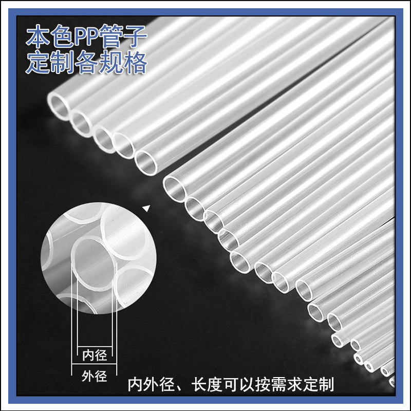 各规格本色PP管子批发 马克杯内部PP管 饮水机内部过滤PP管直供