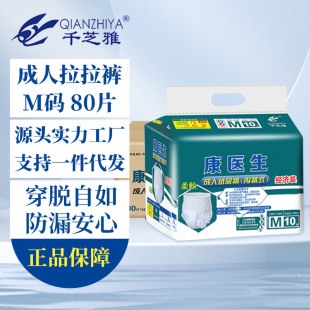 Dr. Kang adult underwear diapers M medium economy men's and women's elderly pull-up pants diapers 80 pieces
