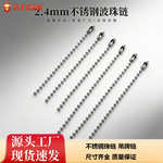 304不锈钢珠链10cm吊牌链服饰箱包玩具鞋饰挂链diy饰品配件波珠链