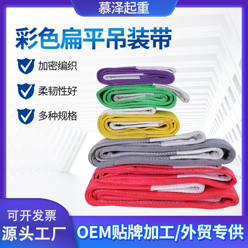 Плоский подъемный строп, буксировочный трос с двойной застежкой, соответствующий национальным стандартам, цвет 2/3/5Т, промышленный крановый строп, полиэстеровый подъемный трос
