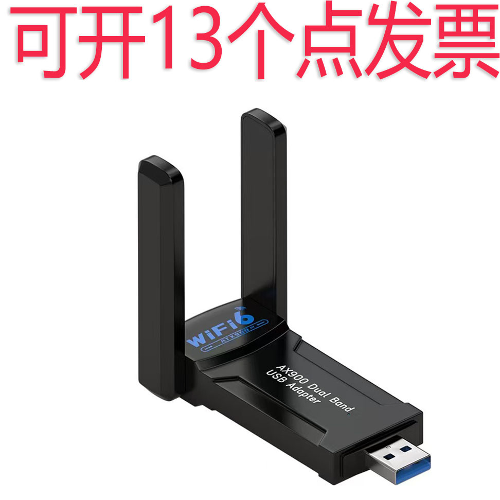 WIFI6双频5G无线网卡免驱AX900MUSB接口台式电脑双天线蓝牙BT5.4