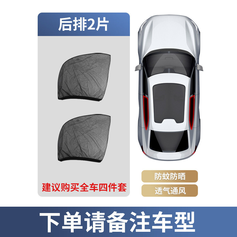 Car curtains – Qìchē Curtain - rear-door-2pcs-note-car-model-year