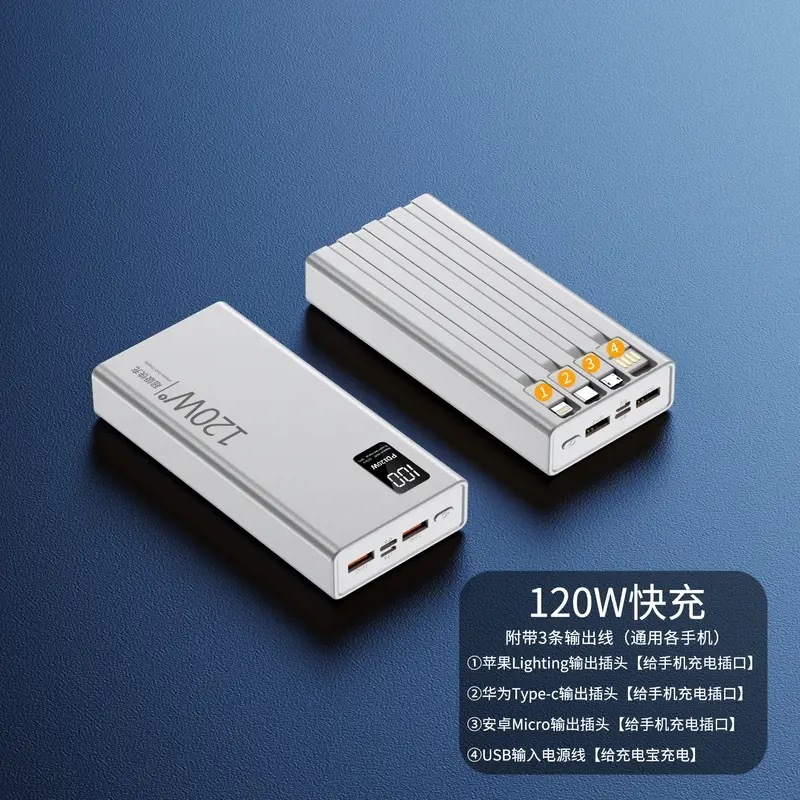 跨境批发120w超级快充自带线四合一20000mAh大容量充电宝移动电源|undefined