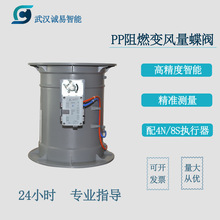 誠易PP變風量蝶閥實驗室通風櫃變風量閥電動蝶閥VAV壘德株