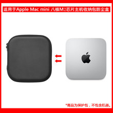 现货！适用于苹果 Apple Mac mini八核M2芯片主机保护包收纳盒