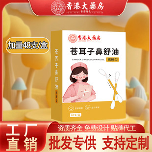 Hong Kong Pharmacy Xanthium Nose Cotton Stick Xanthium Nose Oil Shake Tone Fast Hand Live Explosive in stock
