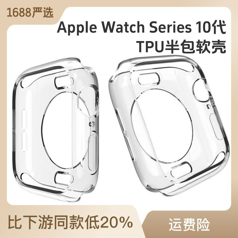 For Apple Watch Case Apple Watch S8 Ultra HD Transparent Half Pack TPU Case