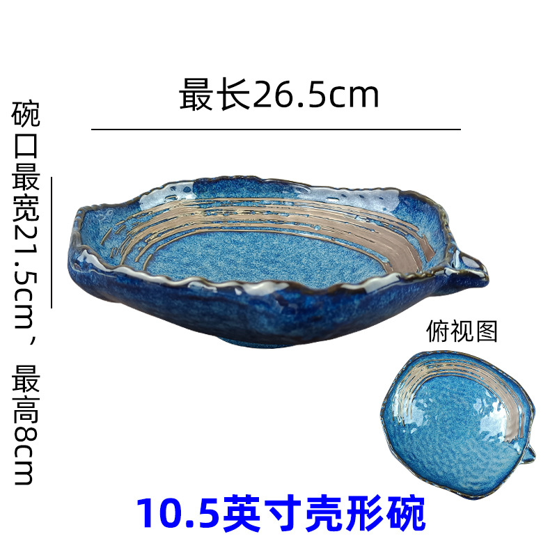9inch 조개 모양 그릇 A